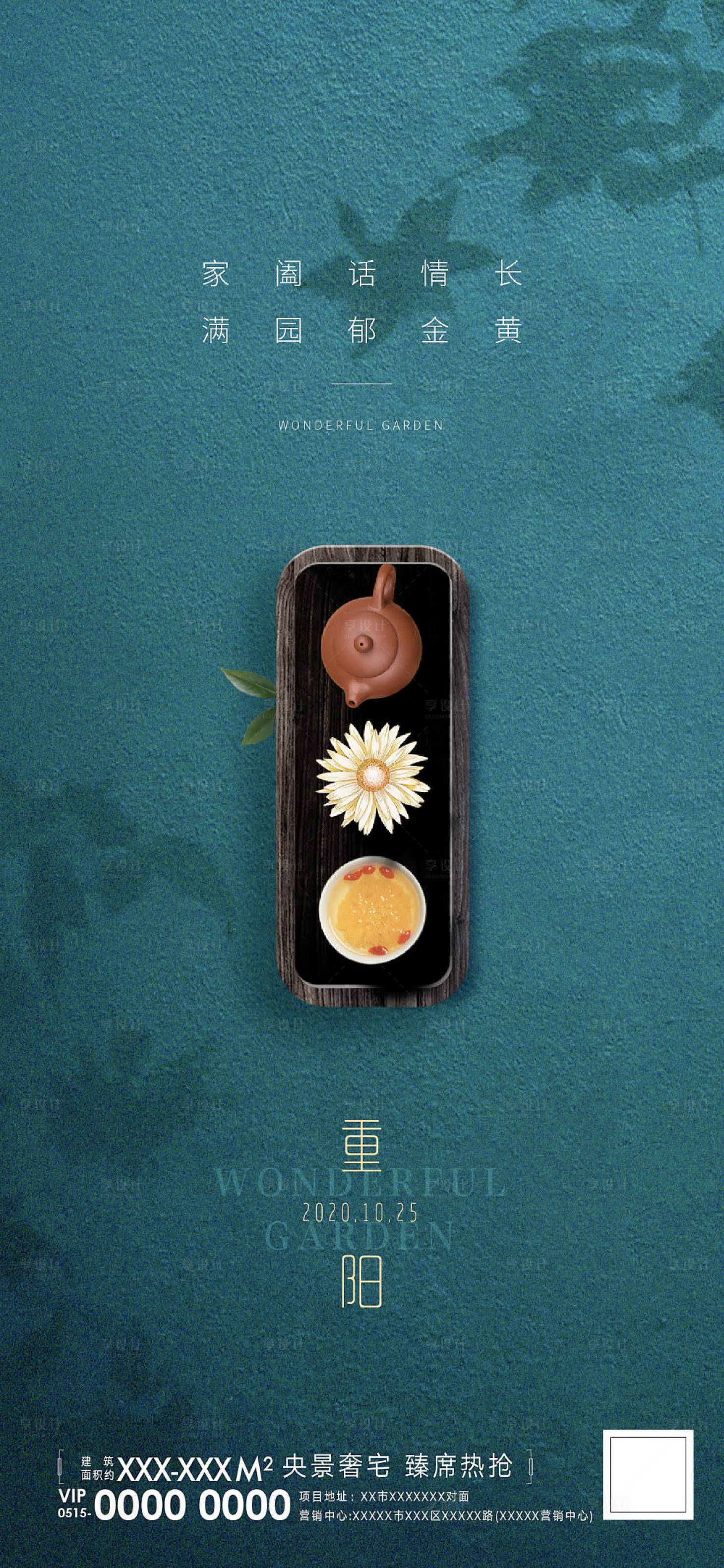 源文件下载【地产重阳节节日刷屏】编号：79400010819499738