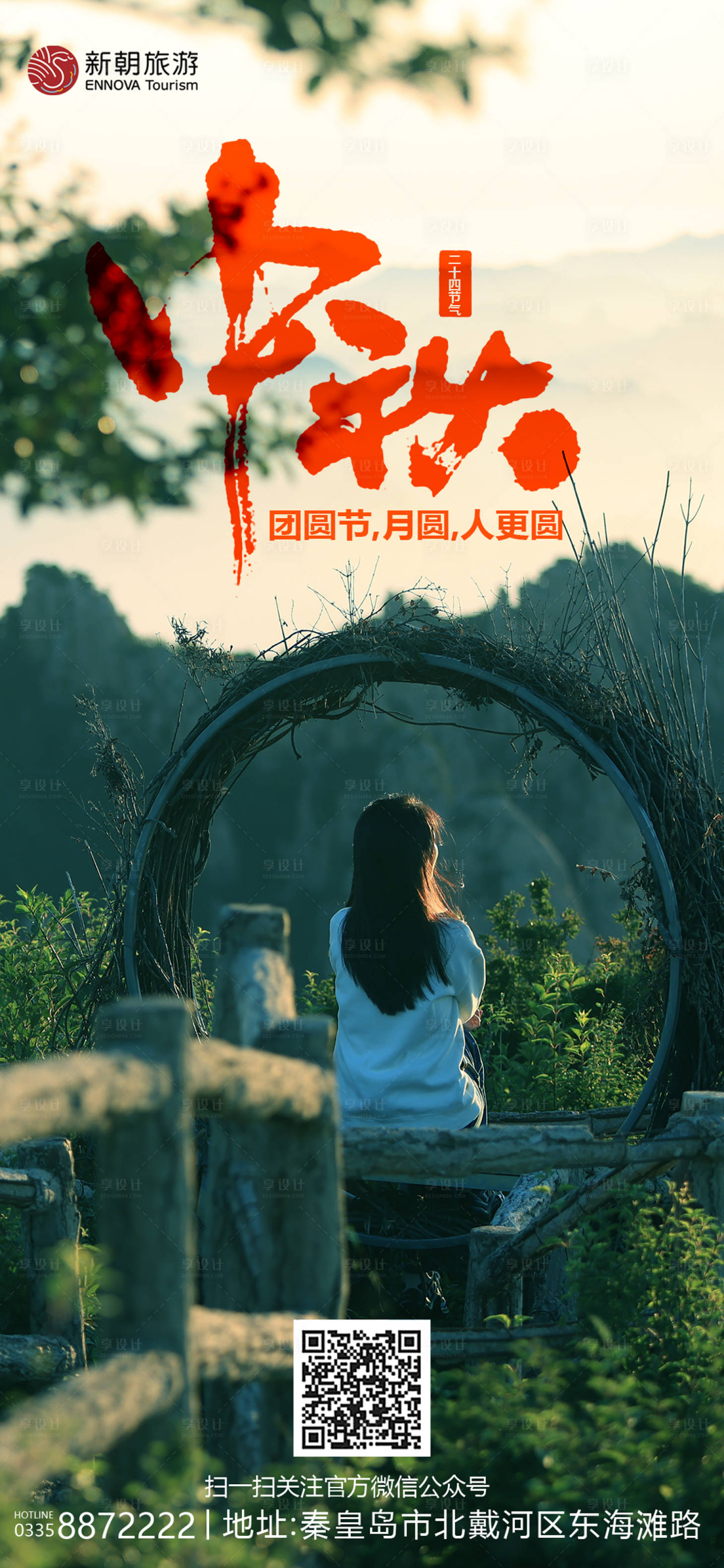 源文件下載【享設(shè)計(jì)】搜索編號(hào)：43960011734059292【中秋海報(bào)】