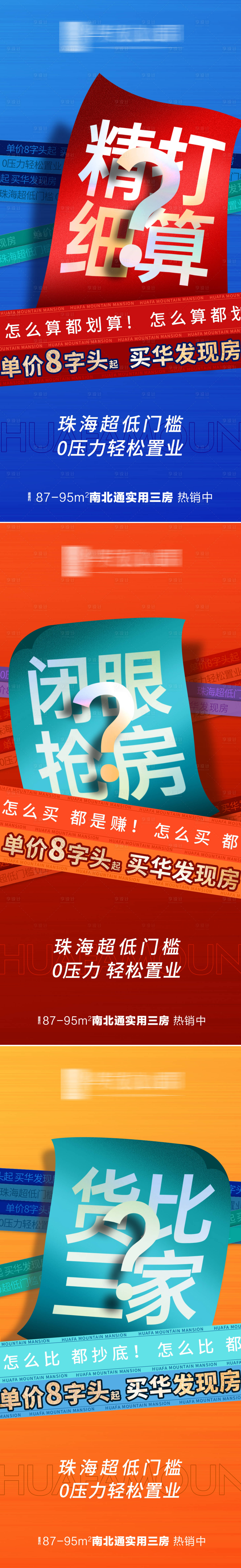 编号：20220820113951387【享设计】源文件下载-地产促销人气稿