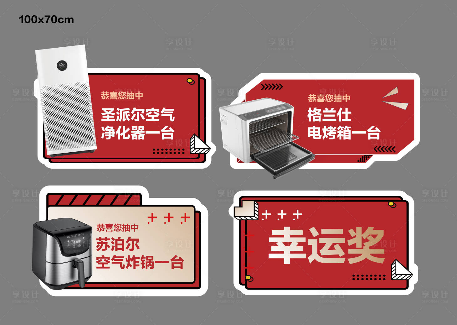 源文件下載【享設計】搜索編號：46020011810053190【送家電活動手舉牌】