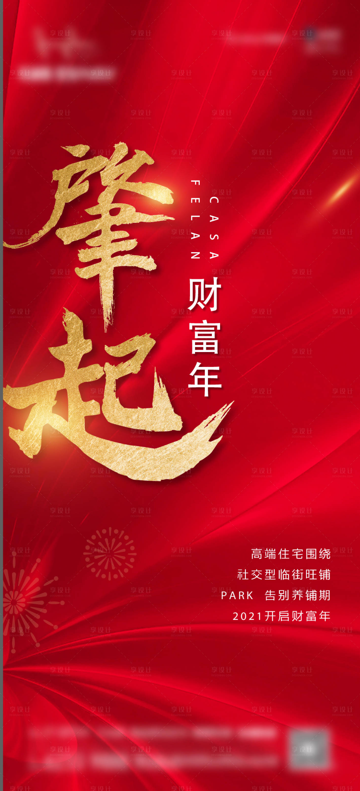 源文件下载【享设计】搜索编号：27960011415354127【房地产热销红金海报】