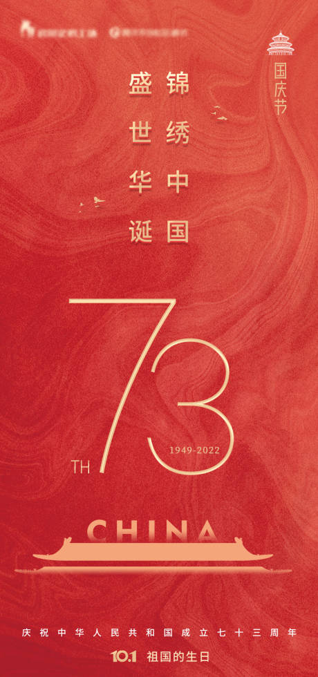 源文件下載【享設計】搜索編號：59770011593475374【國慶海報】