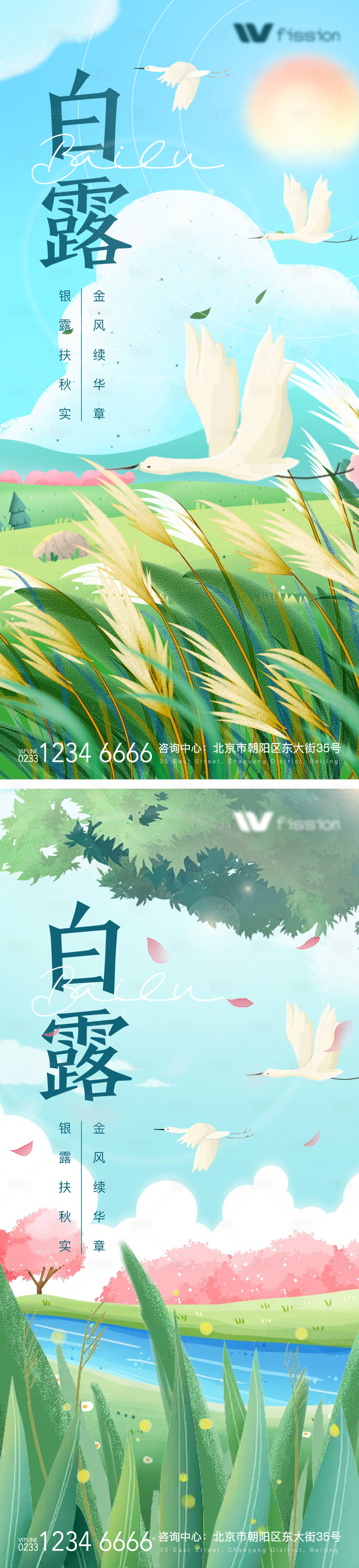 源文件下載【享設計】搜索編號：32820011591362785【房地產白露節氣插畫海報】