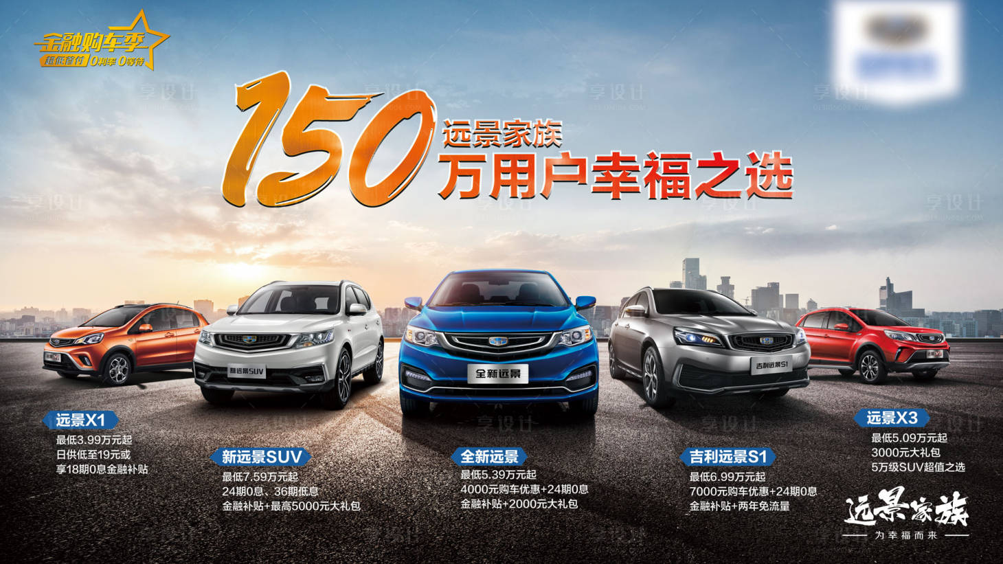 源文件下載【享設計】搜索編號：62330011569233333【汽車營銷海報】