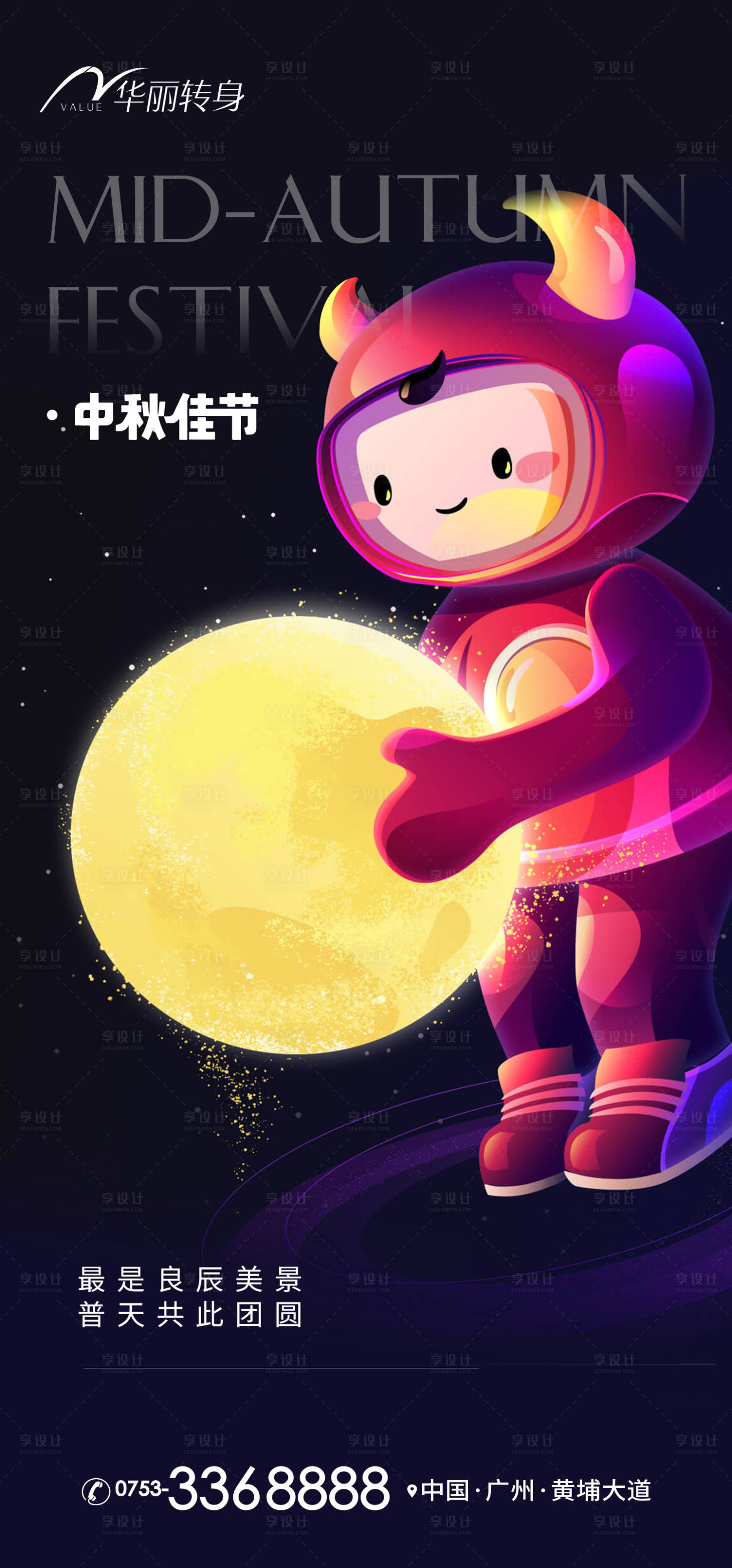 源文件下载【中秋节海报】编号：42040011921068849