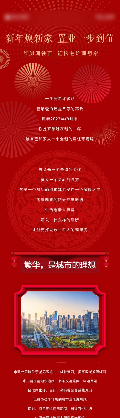 源文件下载【新年置换长图】编号：22060011549546134