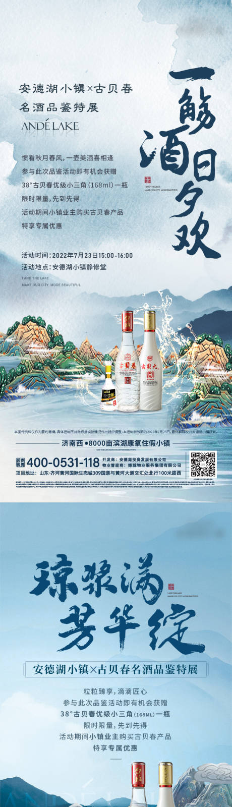 源文件下载【地产白酒品鉴活动系列海报】编号：53240011688263866