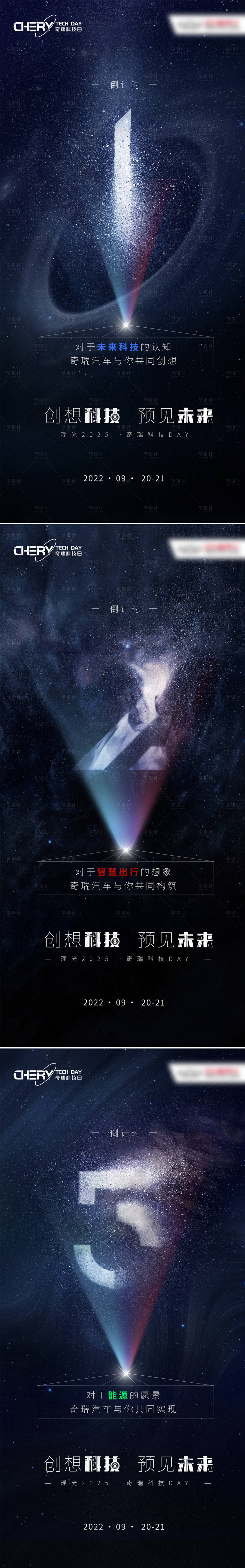 源文件下载【星空倒计时海报】编号：20220817231154318