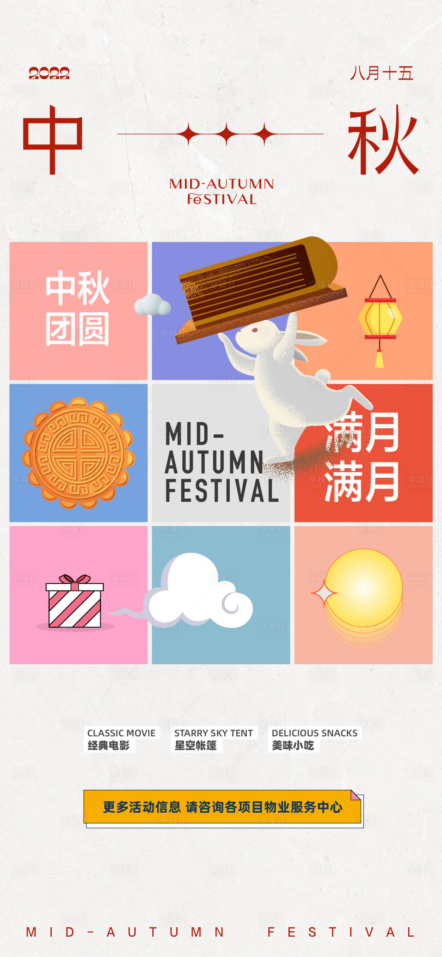 源文件下载【中秋节暖场活动】编号：68680011541821635