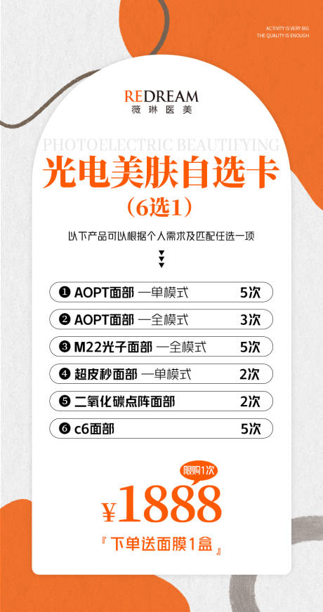源文件下载【医美自选卡套餐海报】编号：20220822164845193