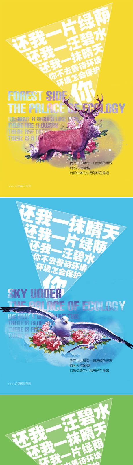 源文件下载【地产公益广告系列海报】编号：45780011660027500