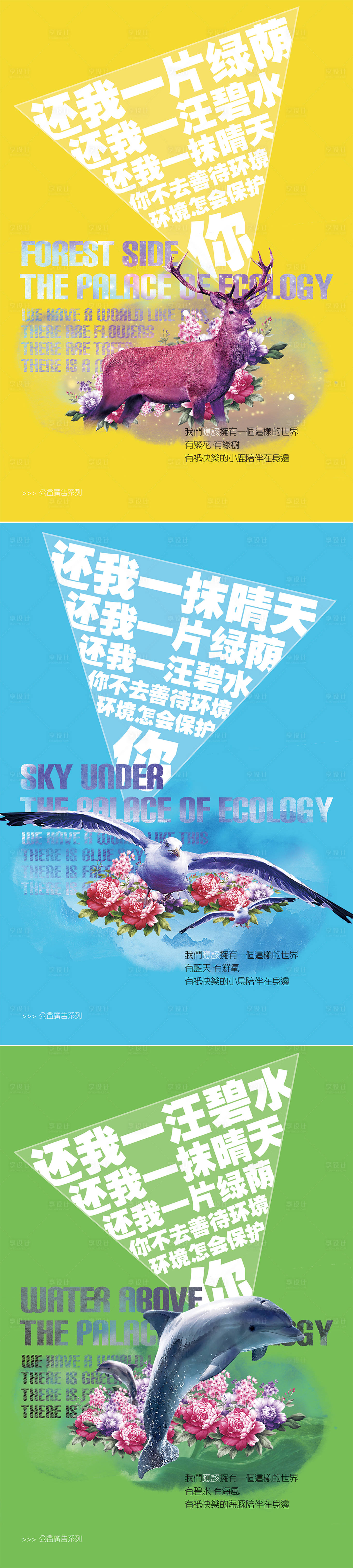 源文件下载【地产公益广告系列海报】编号：45780011660027500
