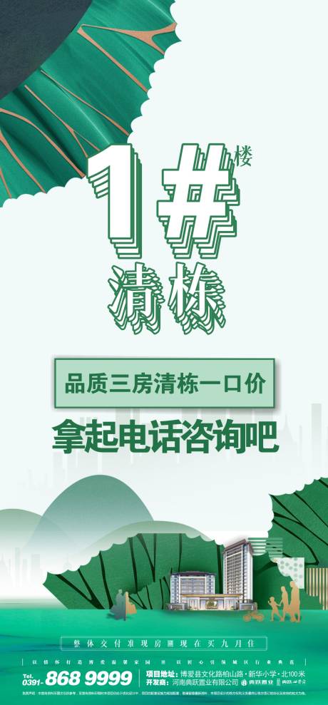 源文件下载【洋房清栋海报】编号：96110011886716086