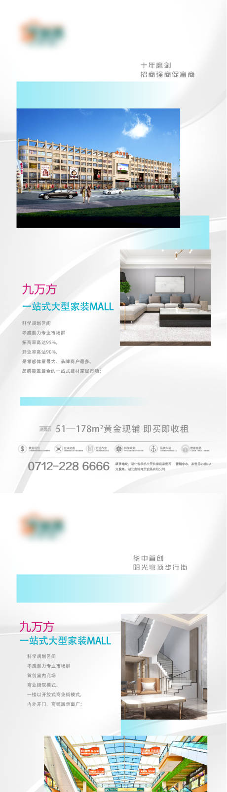 源文件下载【单图地产价值点商业商铺】编号：51080011910764539