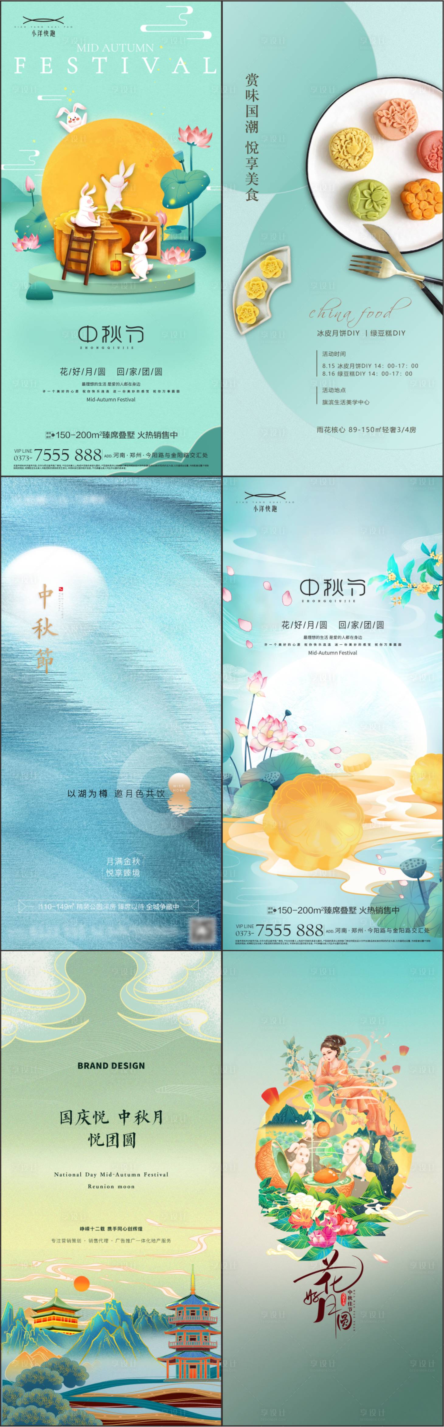 源文件下载【享设计】搜索编号：35060011772931777【中秋节海报】
