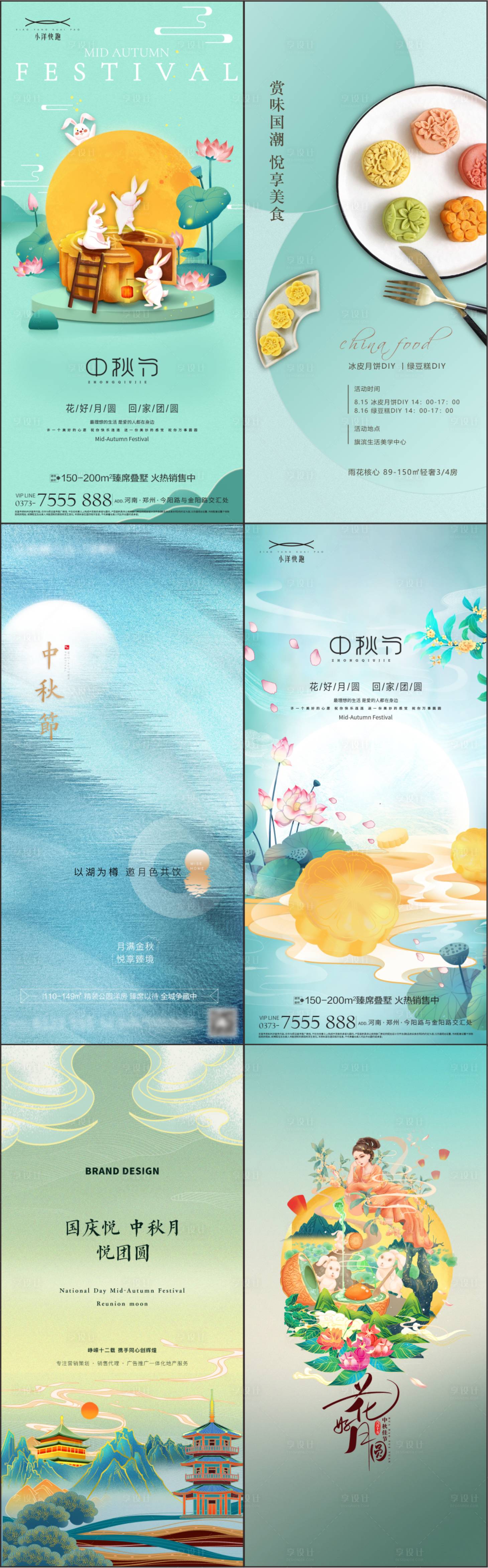 源文件下载【中秋节海报】编号：20220821224827135