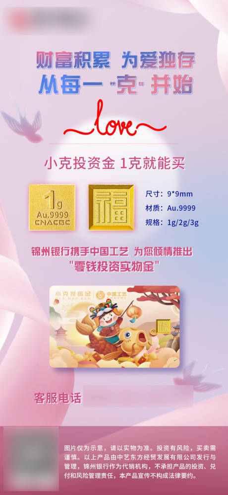 源文件下载【银行七夕投资海报】编号：82170011408398540
