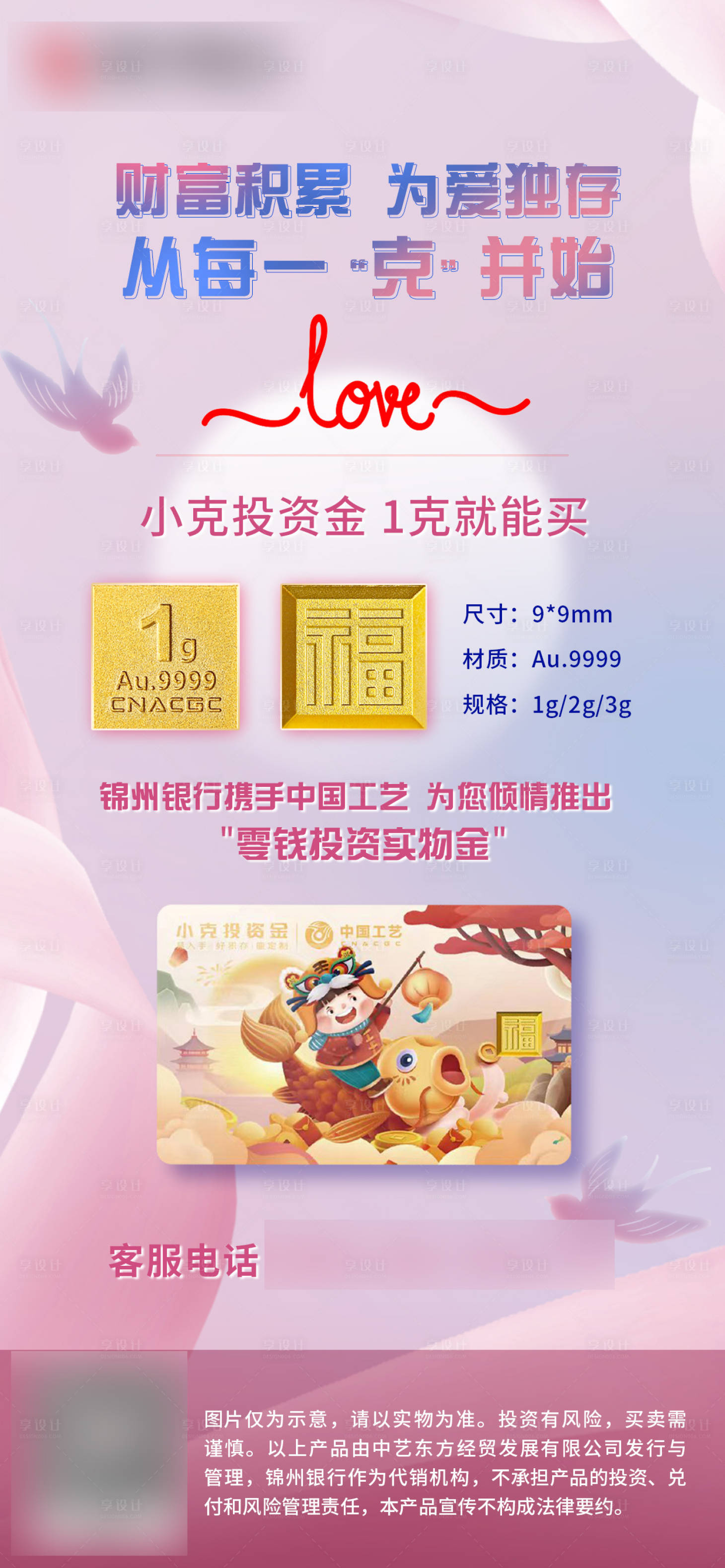 源文件下載【享設計】搜索編號：82170011408398540【銀行七夕投資海報】