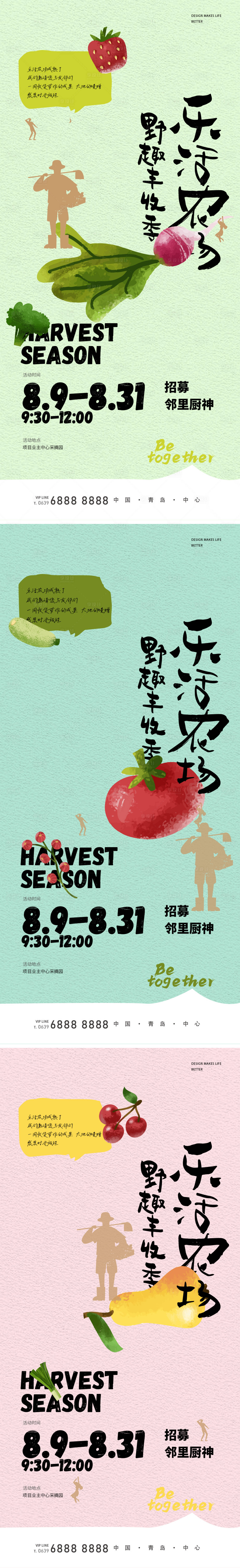 源文件下載【享設計】搜索編號：95380011487144171【樂活農場豐收季】