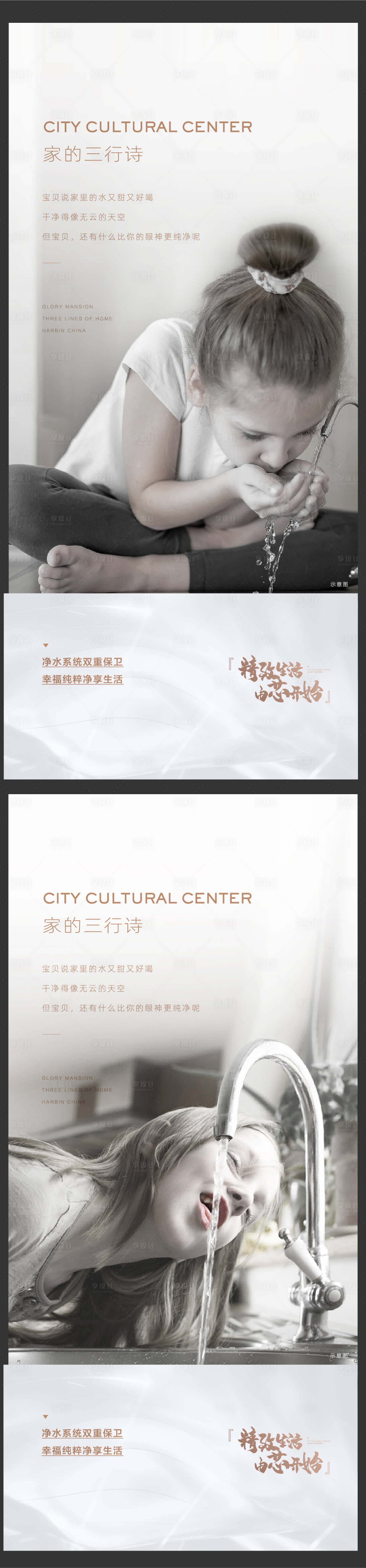 源文件下載【享設計】搜索編號：64600011432959228【地產凈水系統人物單圖】