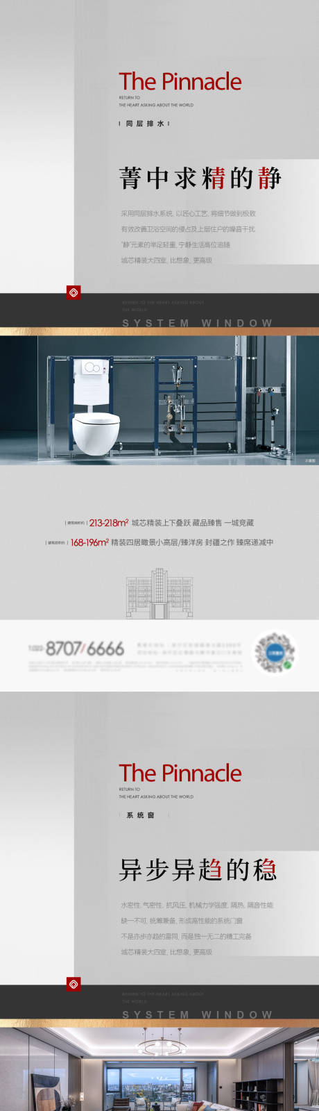 源文件下载【地产高级价值点细节系列稿】编号：85900011693254368