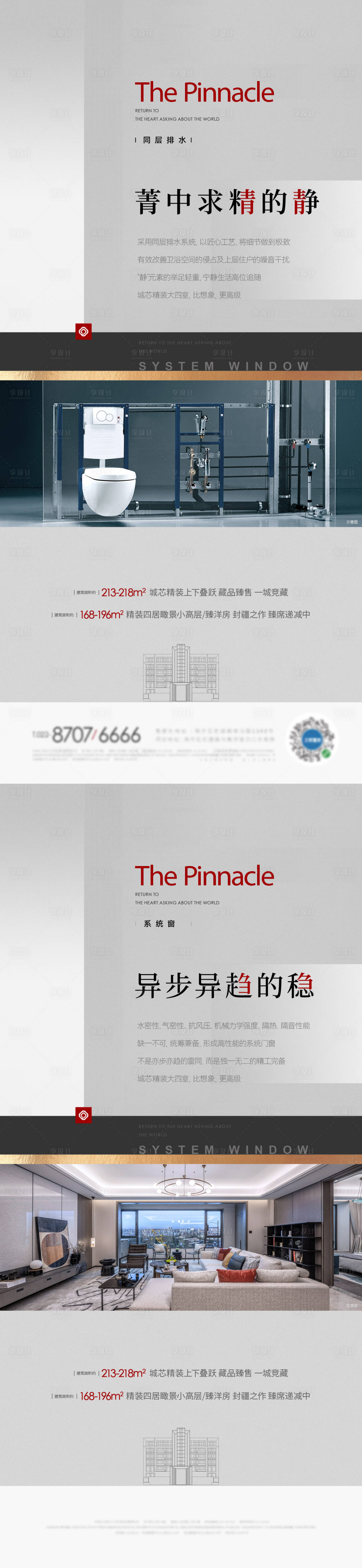 源文件下载【享设计】搜索编号：85900011693254368【地产高级价值点细节系列稿】