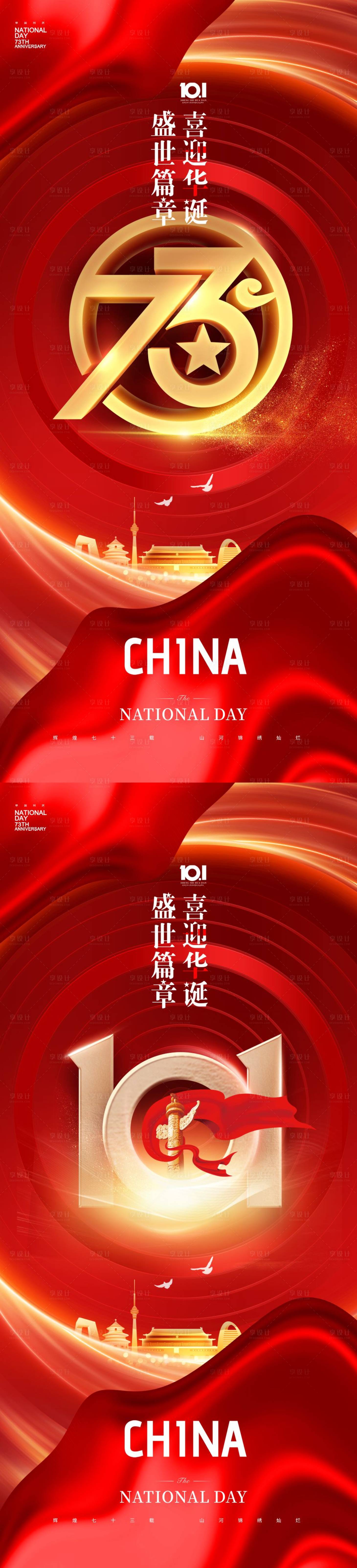 源文件下载【享设计】搜索编号：64210011806464074【国庆73红色烟花喜庆华表】