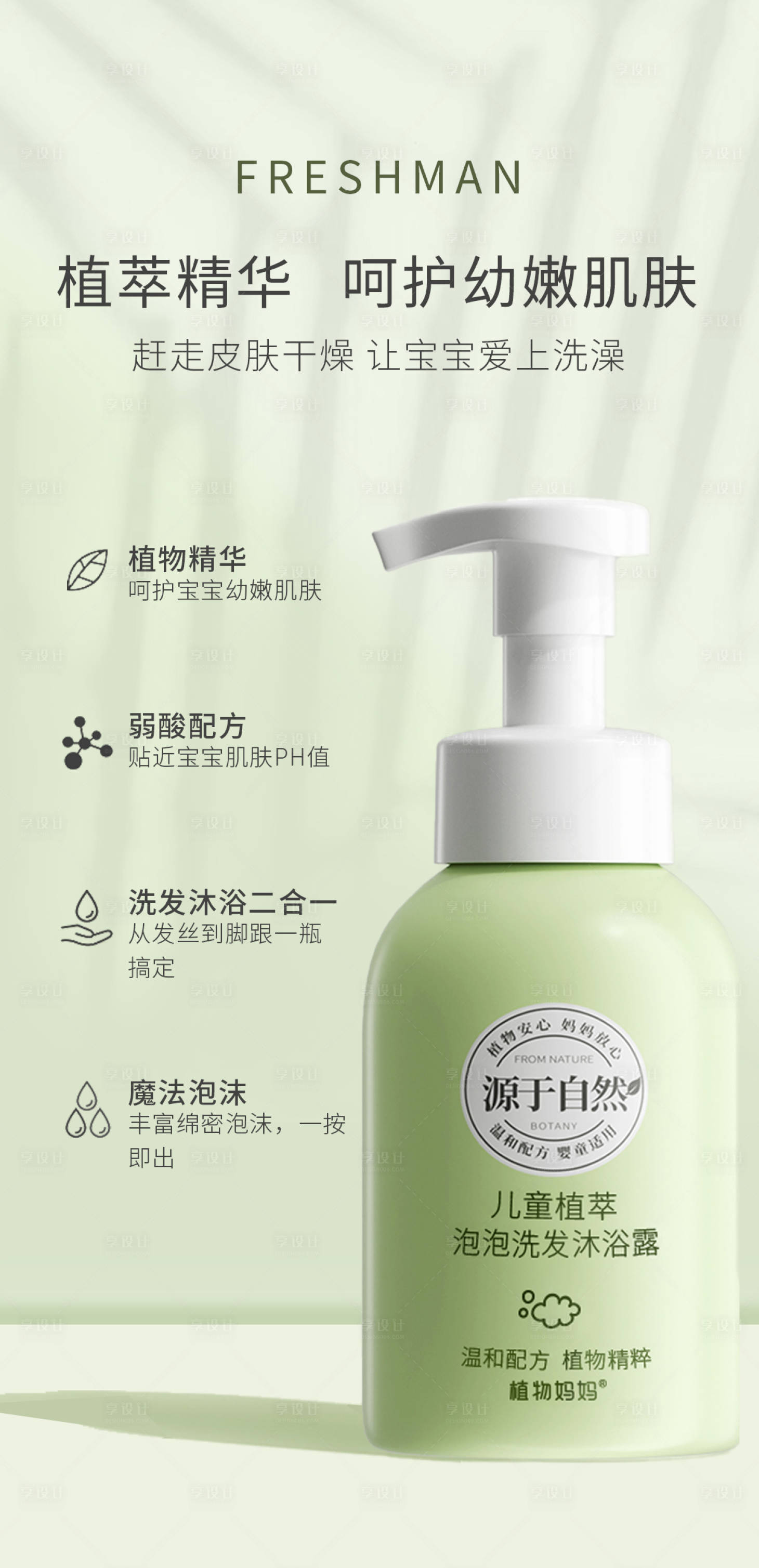 源文件下载【享设计】搜索编号：98220011504364242【宝宝沐浴露产品海报】