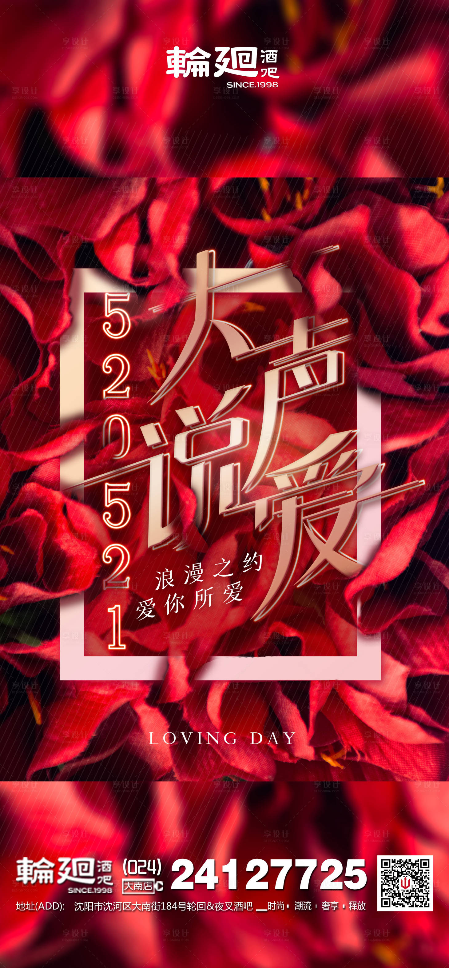 源文件下载【享设计】搜索编号：68820011825536110【酒吧ktv520/521促销宣传海报】