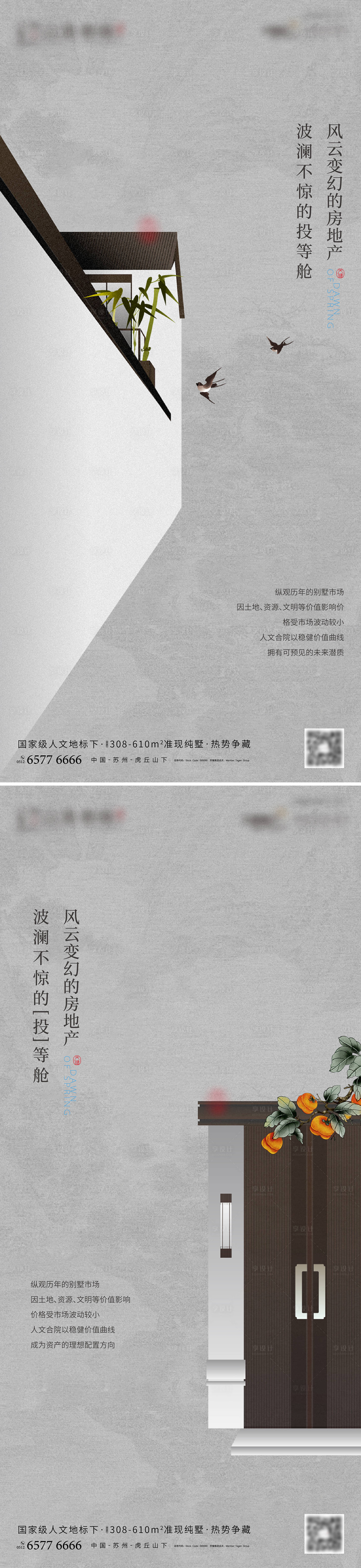 源文件下載【享設計】搜索編號：56700011539014240【地產價值點系列海報】