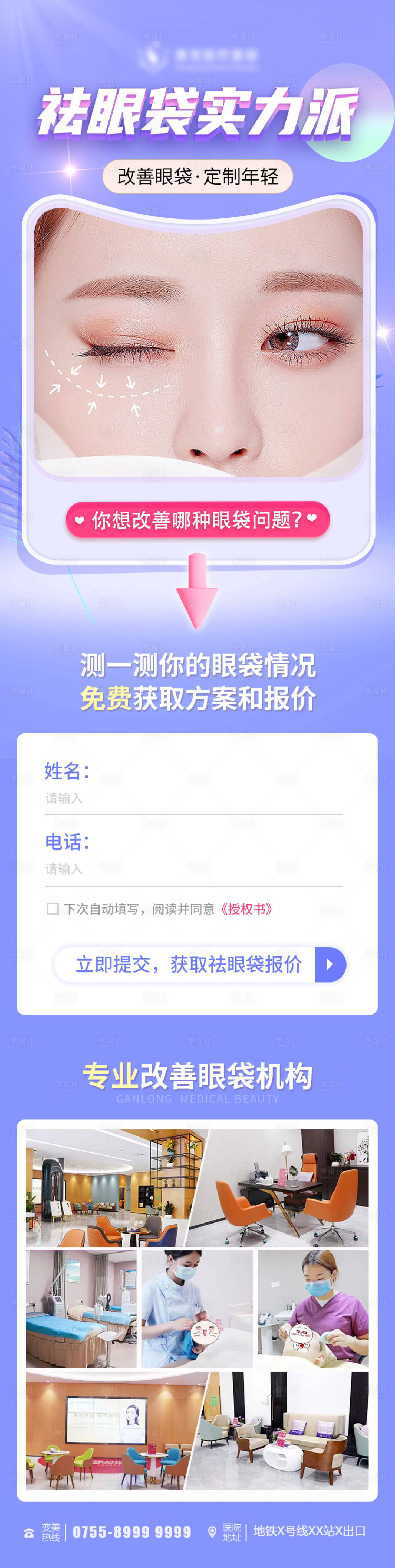 源文件下载【享设计】搜索编号：87740011593605824【祛眼袋长图海报】