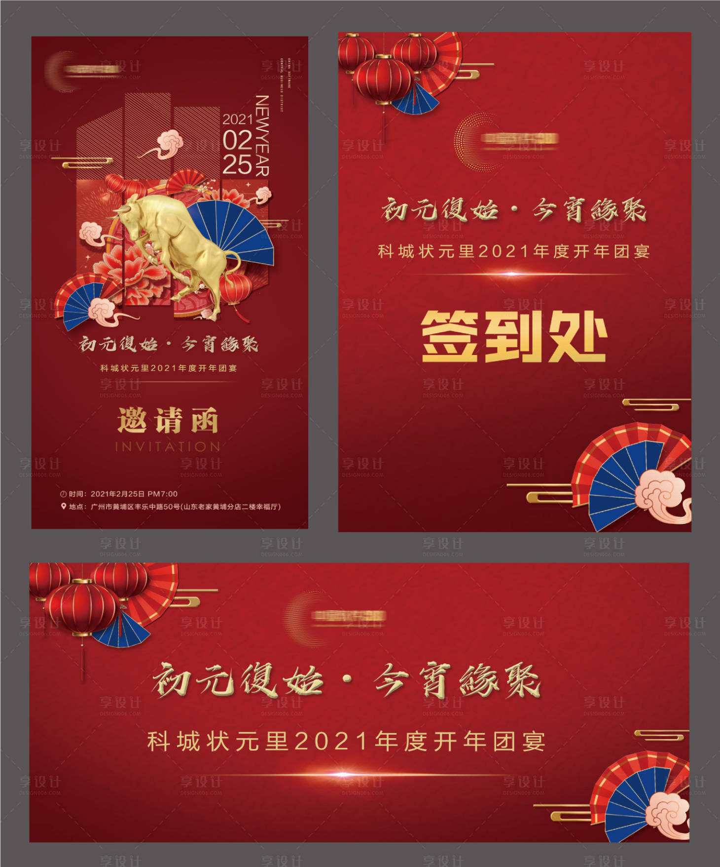 源文件下载【开年饭海报展架邀请函】编号：32950011440104545