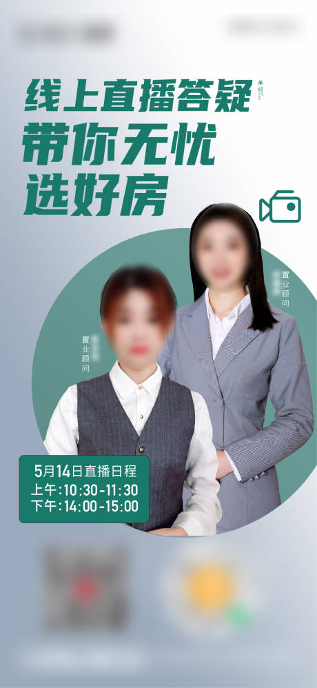 源文件下载【地产直播海报】编号：21270011607091273