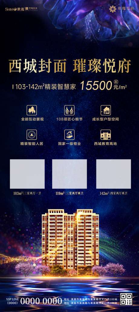 源文件下載【享設計】搜索編號：78050011539316118【地產價值點宣傳海報】
