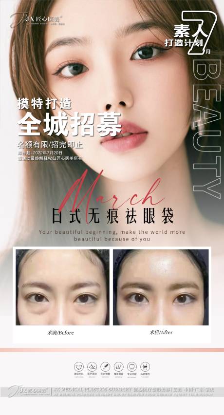 源文件下载【医美项目海报】编号：17730011802676287