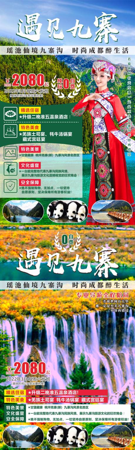 源文件下载【享设计】搜索编号：20010011484288145【遇见九寨】