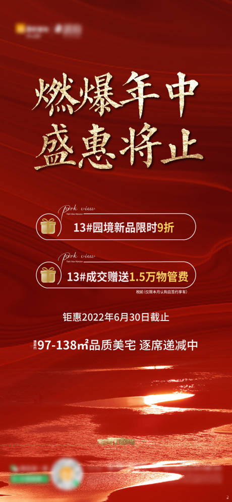 源文件下载【年中盛惠海报】编号：63330011683396212