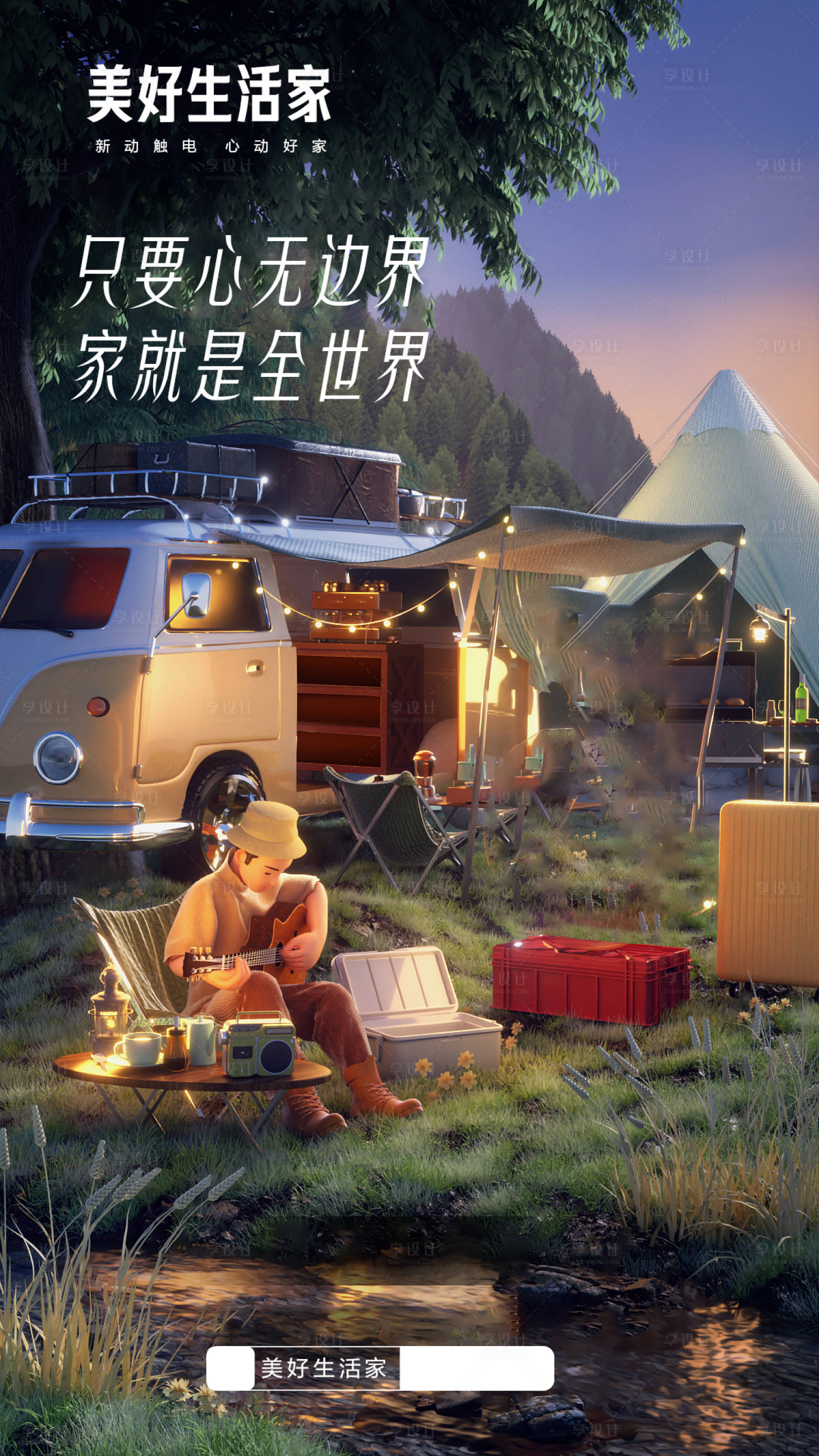 源文件下載【享設計】搜索編號：61180011732182442【金秋戶外旅行創意海報】