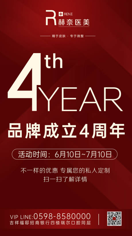 源文件下载【周年庆品牌成立周年】编号：20220827111501775