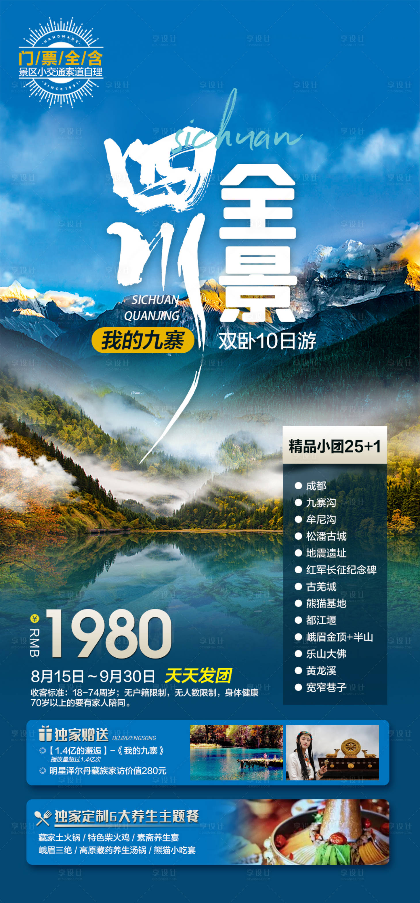 源文件下载【四川全景】编号：82990011605005444