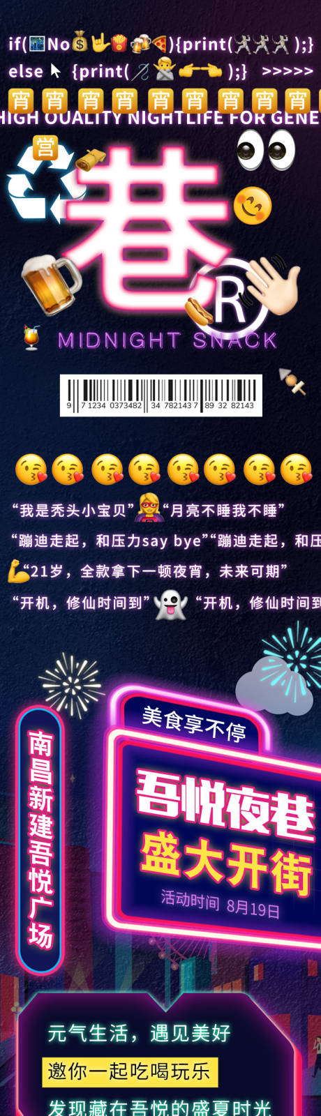 源文件下载【推文长图活动详情页商场活动海报夜巷】编号：50180011696263937