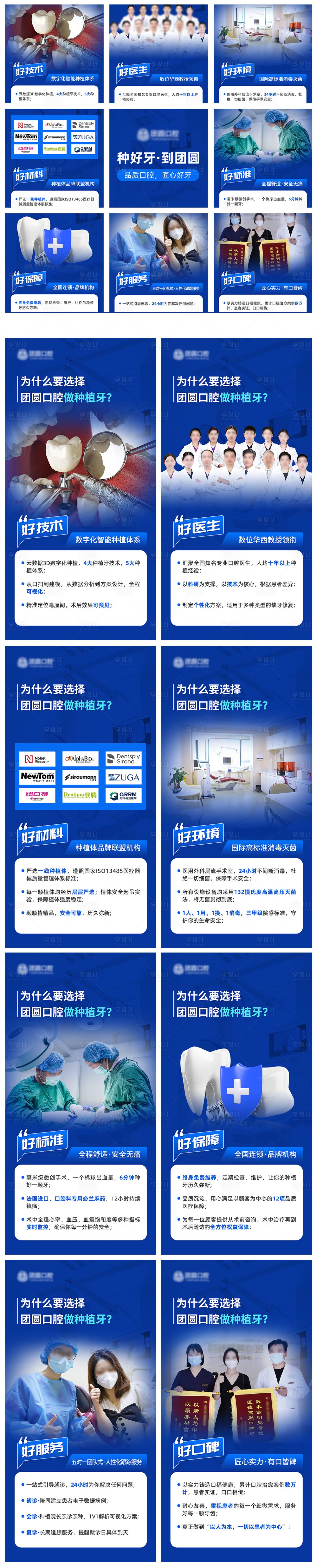 源文件下载【享设计】搜索编号：16440011398523969【医疗口腔九宫格宣传海报】