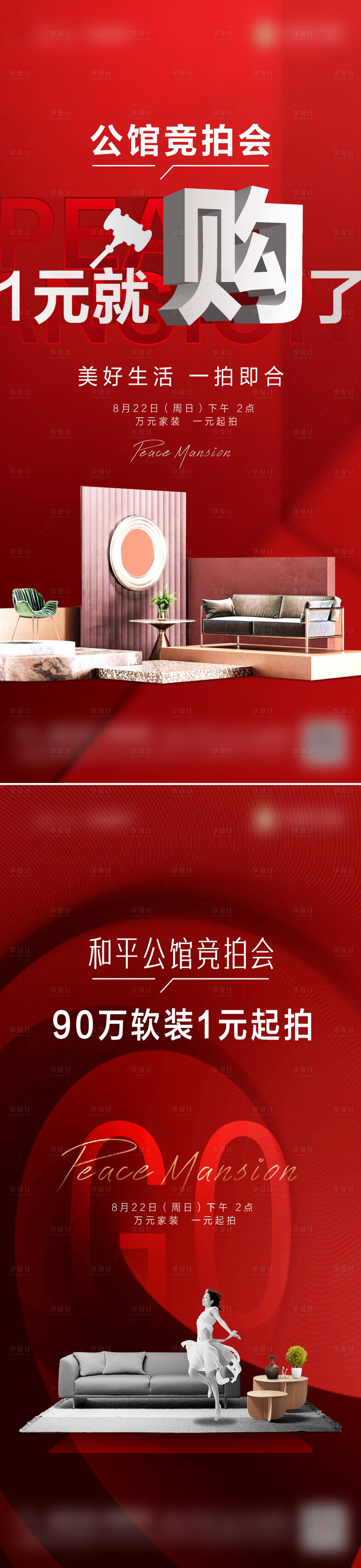 源文件下载【1元拍卖会活动刷屏】编号：17360011854647930