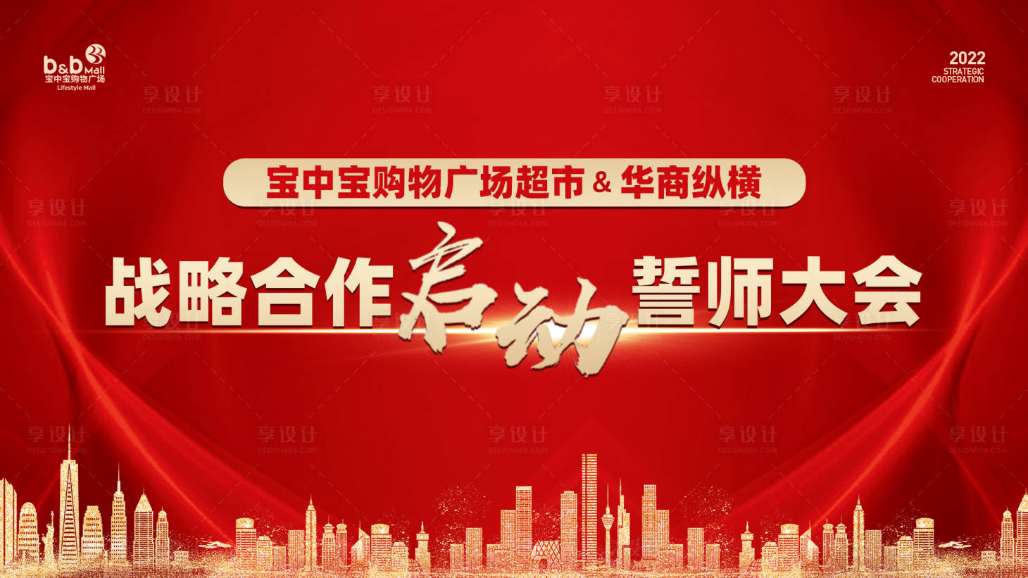源文件下载【享设计】搜索编号：50960011818307002【战略合作活动背景板】