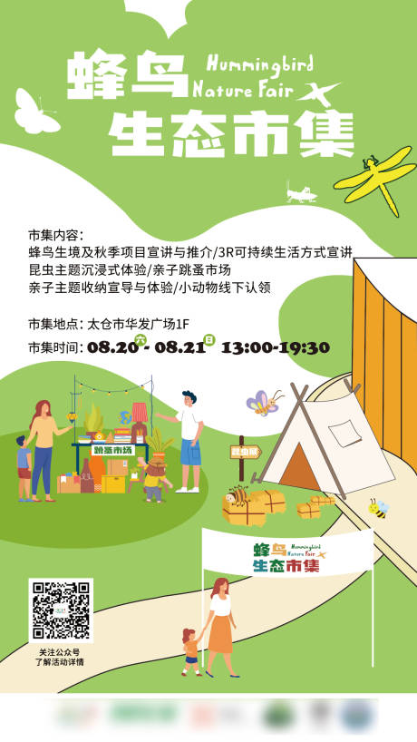 源文件下载【市集活动海报】编号：33230011701388293