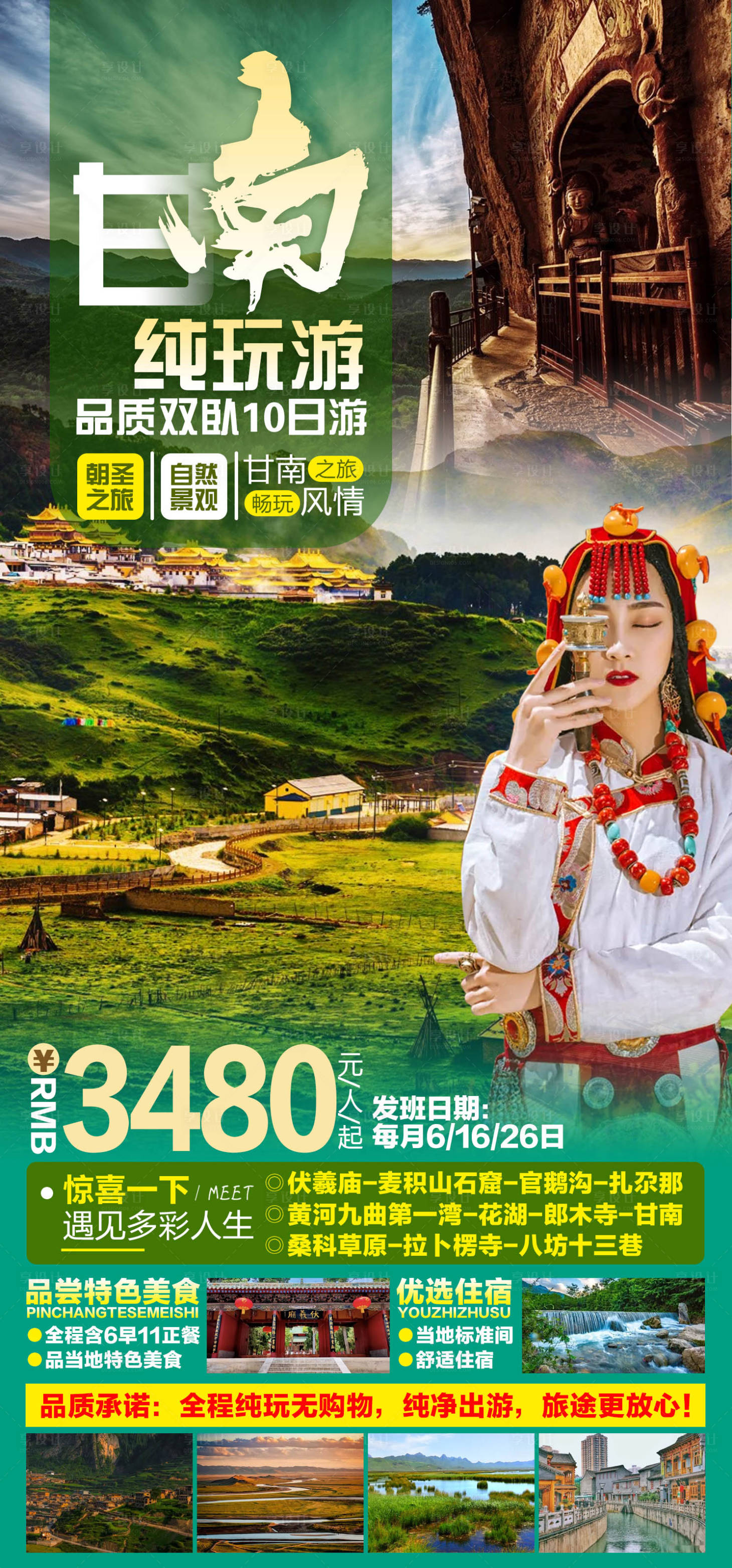 源文件下載【享設計】搜索編號：48770011520004638【旅游宣傳海報】