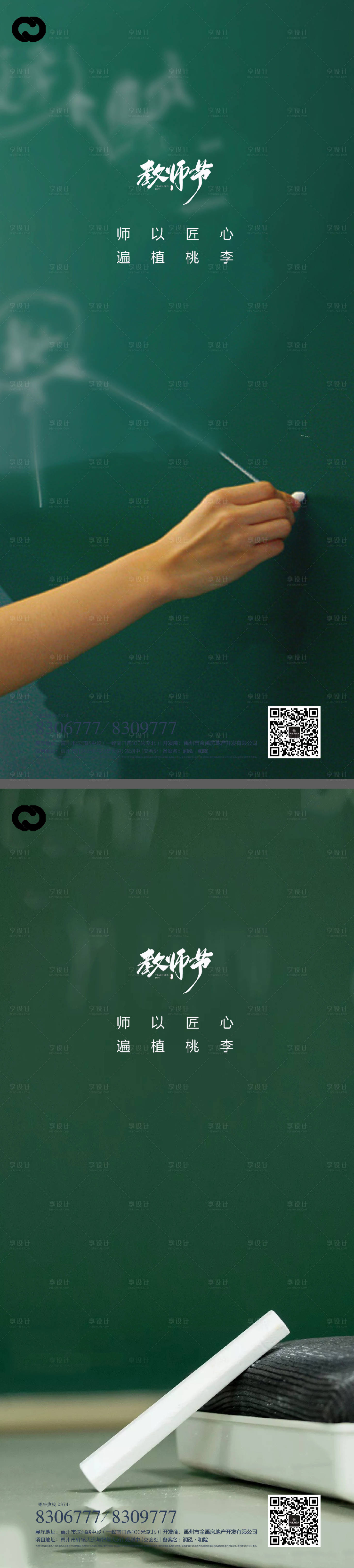 源文件下載【地產(chǎn)教師節(jié)系列海報】編號：63200011766666925