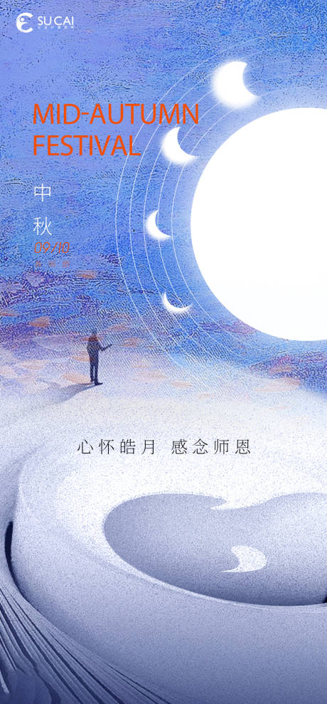 源文件下載【享設計】搜索編號：67870011722117614【中秋節海報】