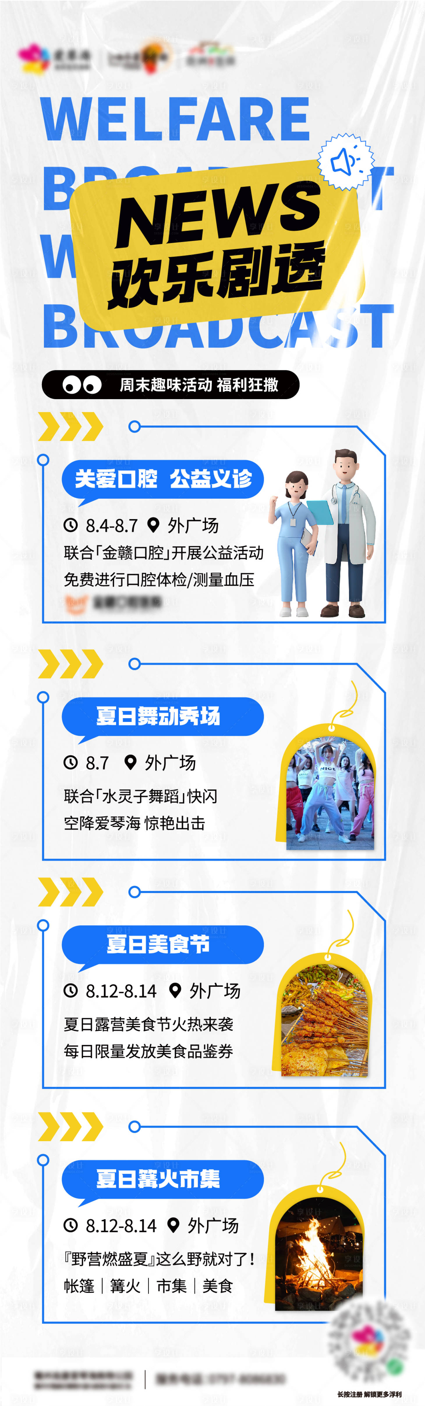 源文件下載【享設(shè)計(jì)】搜索編號：42260011500439474【周末活動折扣長圖海報(bào)】