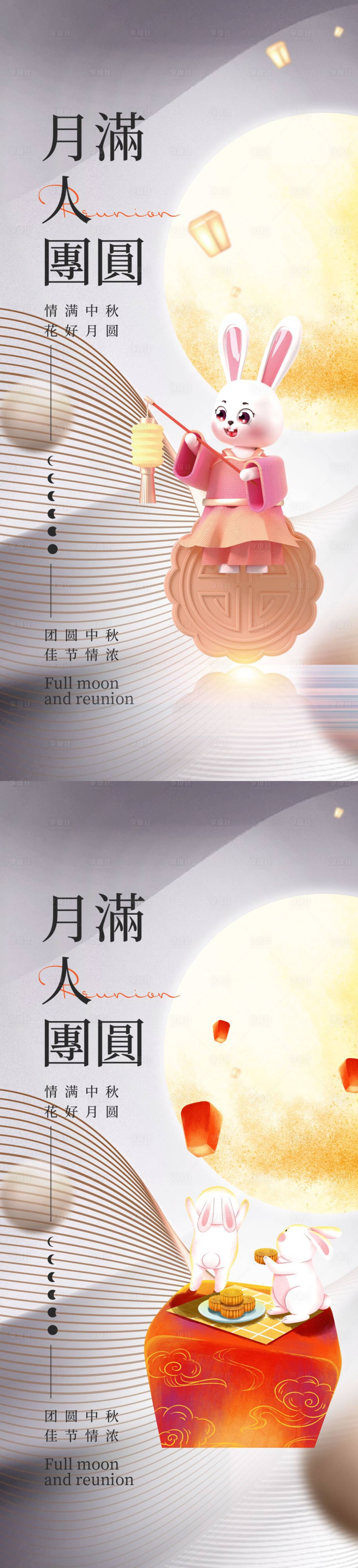 源文件下载【享设计】搜索编号：61710011584735399【中秋节系列海报】